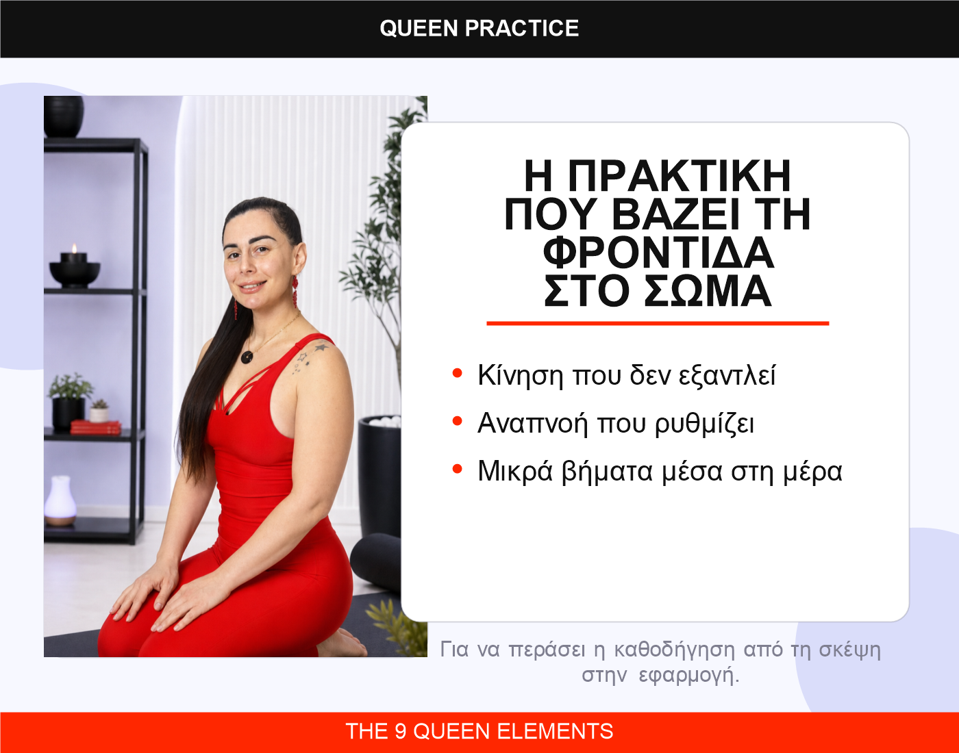 Queen Practice general message visual
